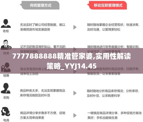 澳门7777788888管家婆，构建解答解释落实_8dr95.40.94