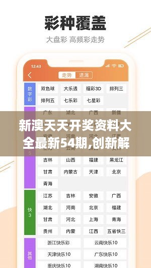 新澳彩免费资料最准的资料，统计解答解释落实_s954.95.35