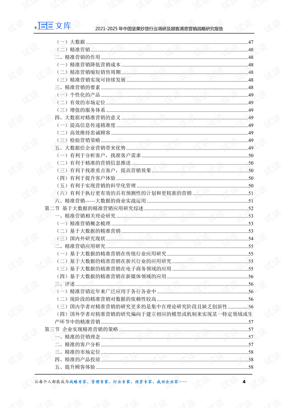 新澳门2025精准资料全年免费，定量解答解释落实_pdf94.50.63
