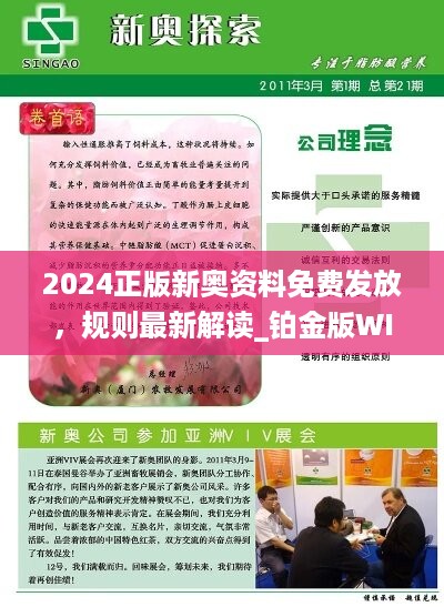 新奥正版全年免费资料，精准解答解释落实_1026.60.54