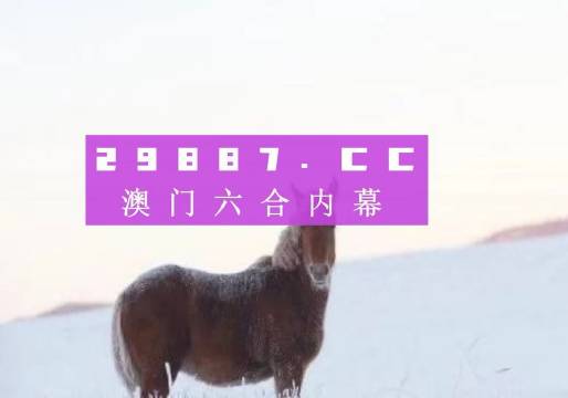 2025年澳门今晚必开一肖一特，构建解答解释落实_6a82.52.53