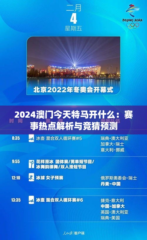 2025年澳门今晚特马，科学解答解释落实_m480.55.47
