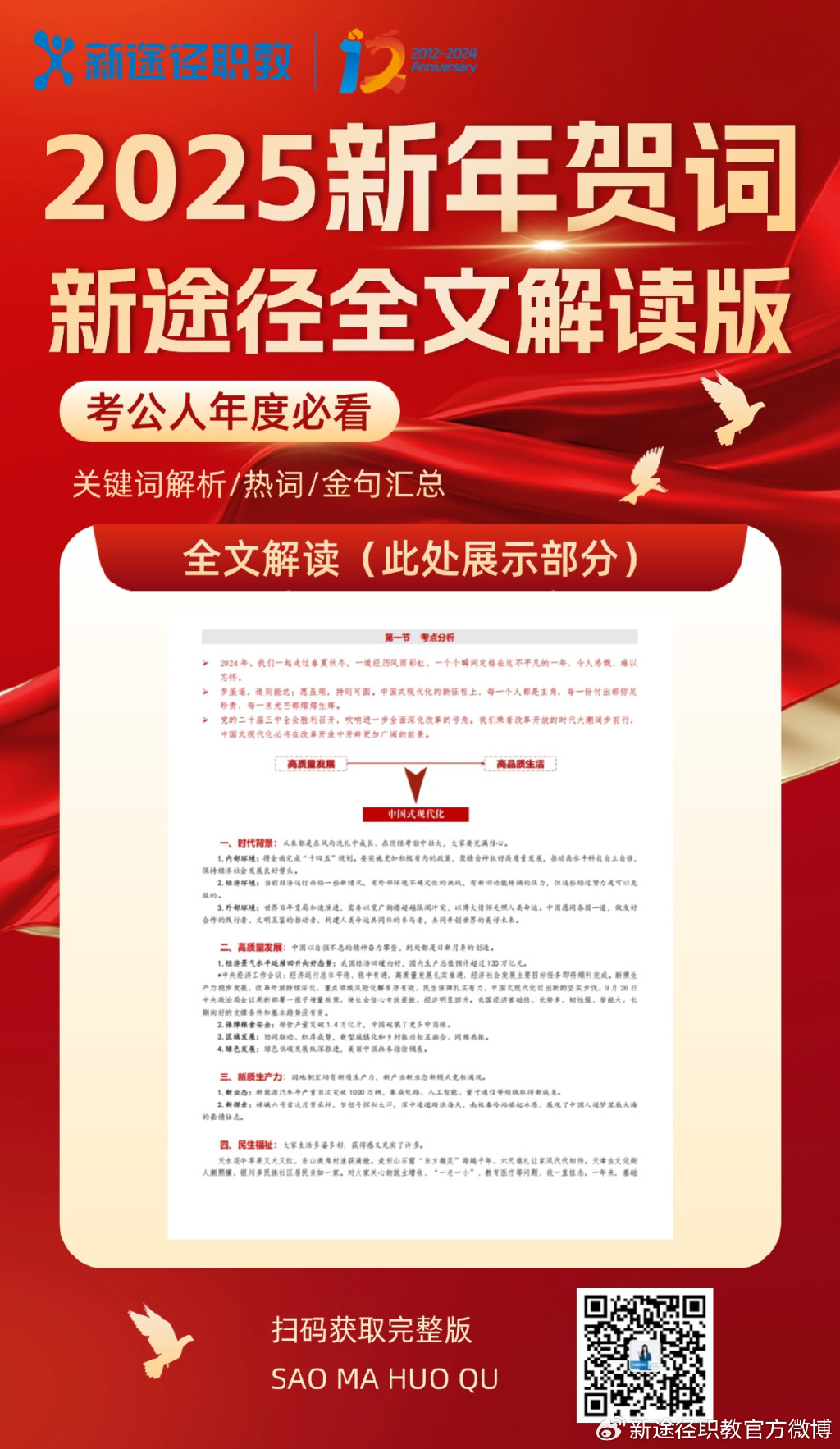 2025年新奥门免费资料，深度解答解释落实_ck84.84.98