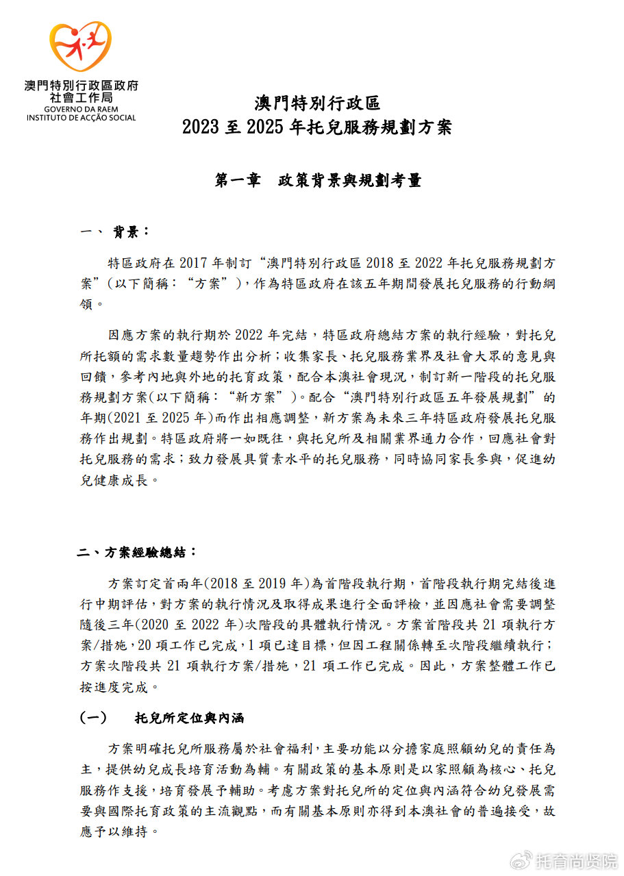 2025年今晚澳门，专家解答解释落实_a181.33.63
