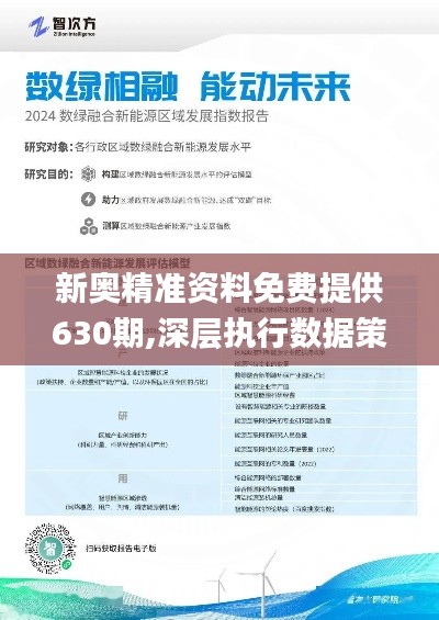 2025新奥正版全年免费资料，构建解答解释落实_z9t76.65.98