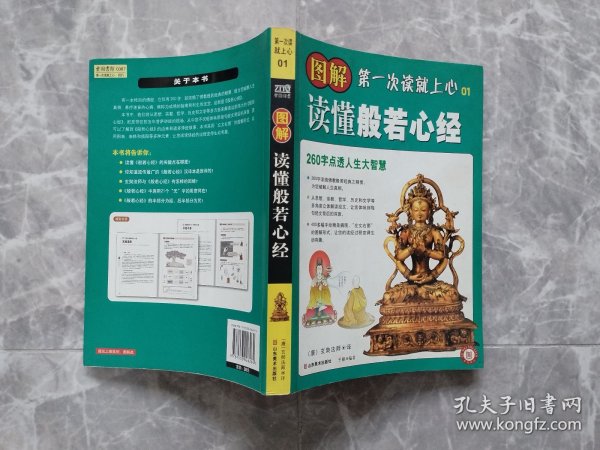 正版东方心经，全面解答解释落实_s8y42.79.64