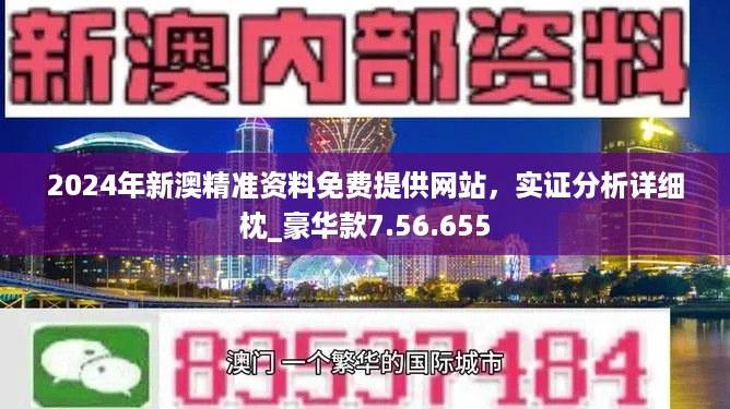 新澳精准资料，实证解答解释落实_b368.24.91