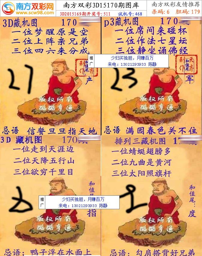 全部藏机诗藏机图汇总，精准解答解释落实_z470.61.82